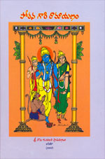 Potanagari Ramayanam