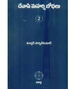 Devapi Maharshi Bodhalu-2