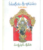 Ramaneeya Sri Bhagavatamu