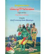 Srimadramayanamu-8 (Yuddha Kand:2)