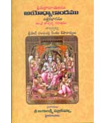 Srimadramayanamu-3 (Ayodhya Kanda:2)