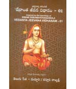 Vedanta Jeevana vidhanam- 01