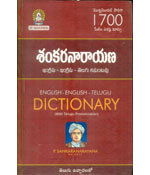 English - English - Telugu Nighantuvu