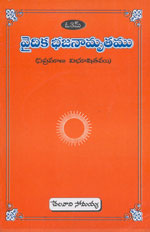 Vaidika Bhajanamrutam