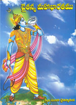 Chaitanya MahaBharatamu