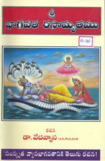 Sri Bhagavata Rasamrutamu-11,12 Skadams