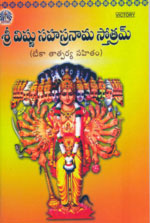 Sri Vishnu Sahastranama Stotram