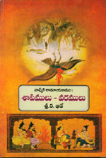Valmiki Ramayanamu: Sapamulu-Varamulu