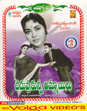 Chaduvukunna Ammailu (VCD)