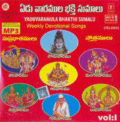 Edu Varamula Bhakthi Sumaalu (Audio)