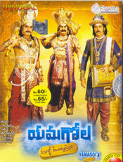 Yamagola Malli Modalaindi (VCD)