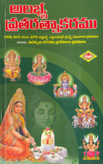 Alabhya Vrata Ratnakaramu