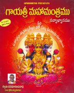 Gaayatree Maha Mantramu (Audio)