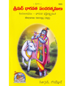 Srimad Bhagavatha Pancharatnamulu