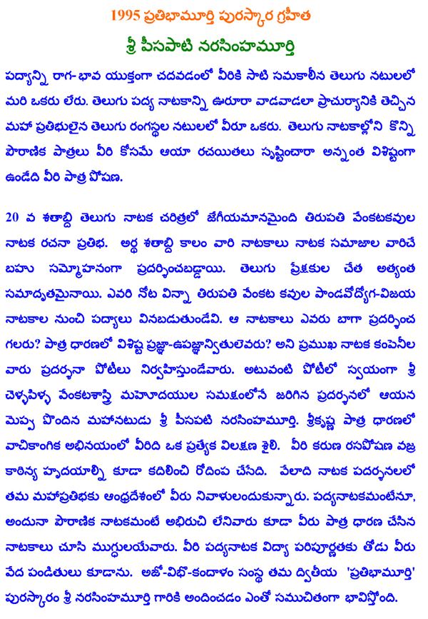Text about Peesapati Narasimha Murthy