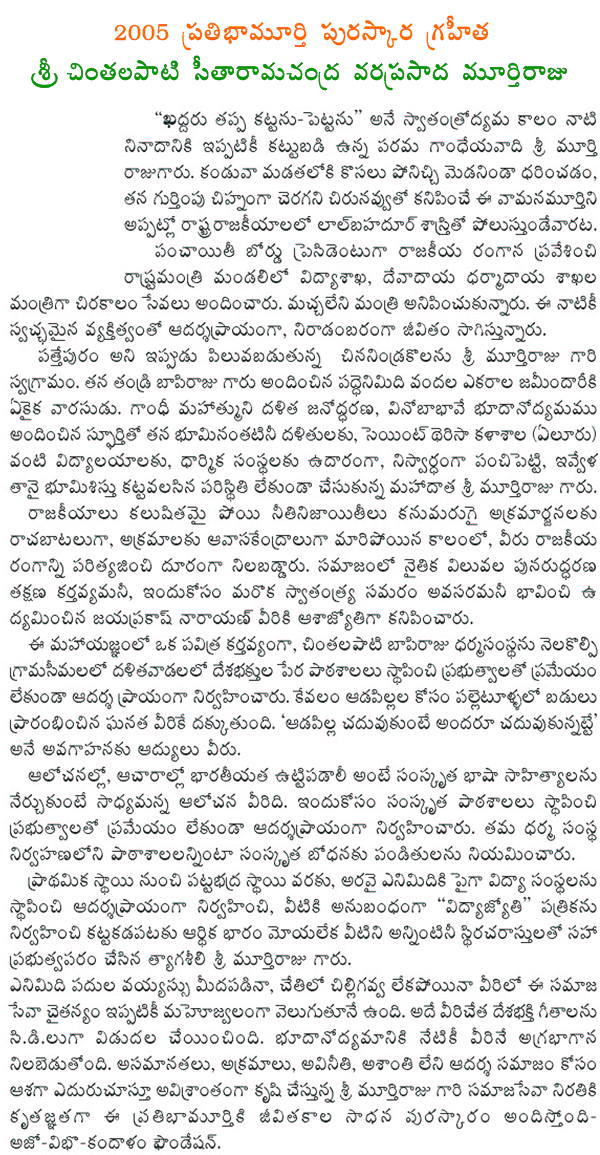 Text about Chintalapati Sitaramachandra <br> Varaprasada Murthiraju