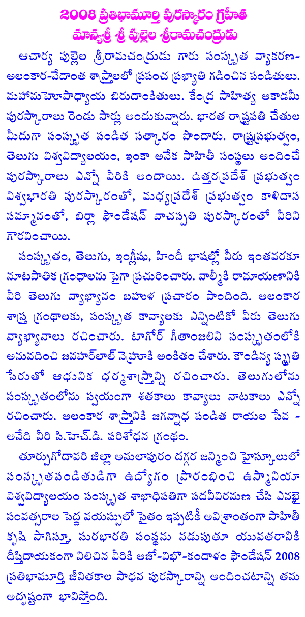 Text about Pullela Sreeramachandrudu