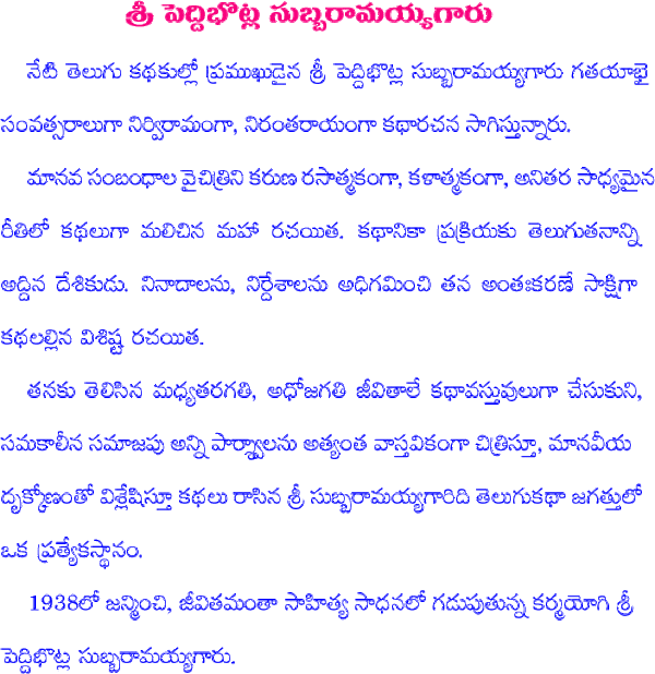 Text about Peddibhotla Subbaramaiah