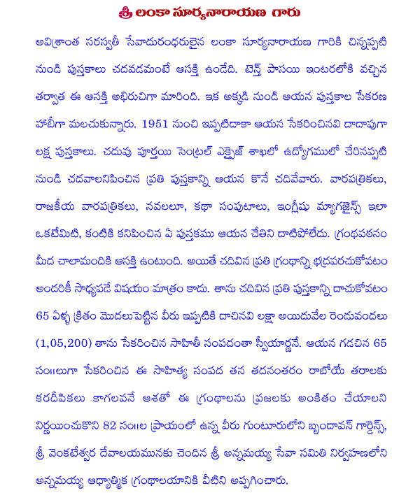 Text about Lanka Suryanarayana