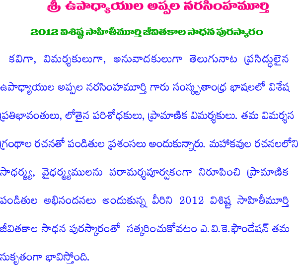 Text about Upadhyayula Appala Narsimhamurthy