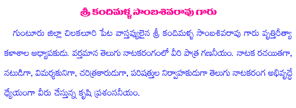 Text about Kandimalla Sambasivarao