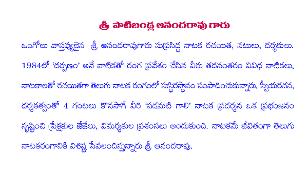 Text about Patibandla Anandarao