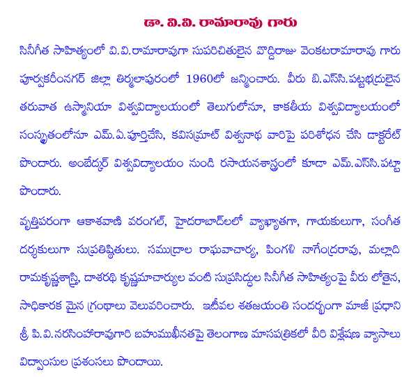 Text about V.V. Ramarao