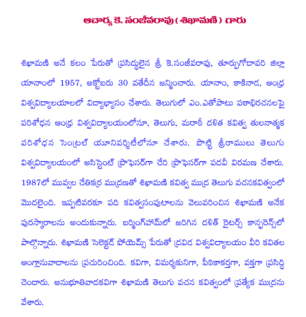 Text about K. Sanjeevarao (Sikhamani)