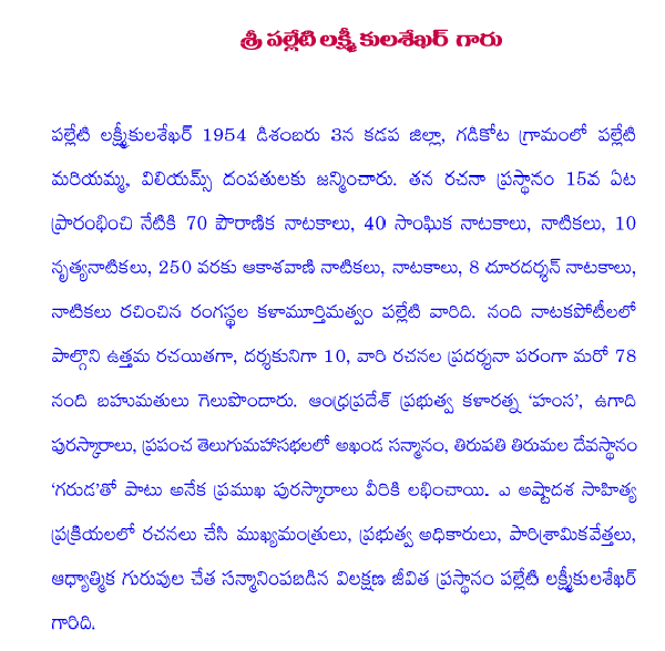 Text about Palleti Lakshmi Kulasekhar