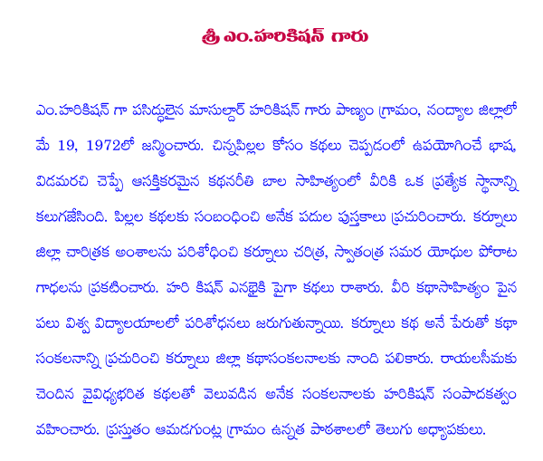 Text about M. Harikishan