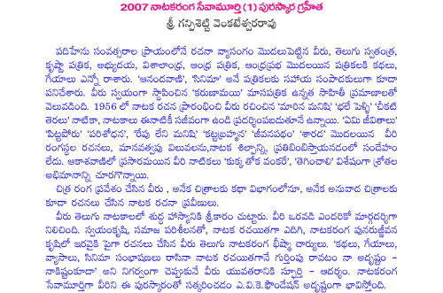 Text about Ganpisetti Venkateswararao