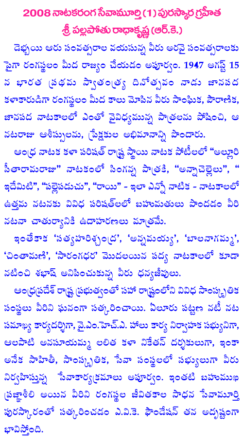 Text about Pallapotu Radhakrishna