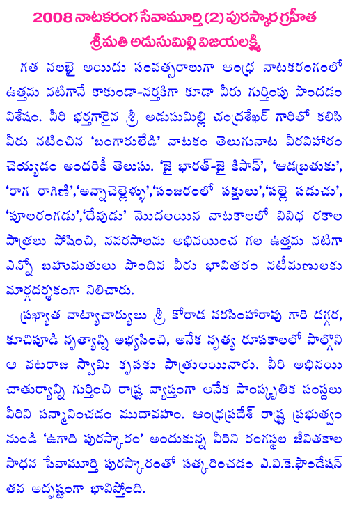 Text about Adusumilli Vijayalakshmi