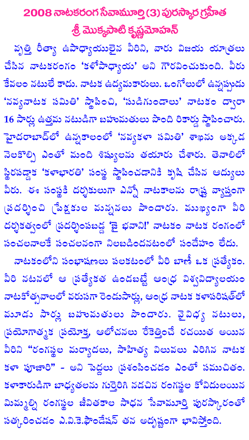 Text about Mokkapati Krishna Mohan