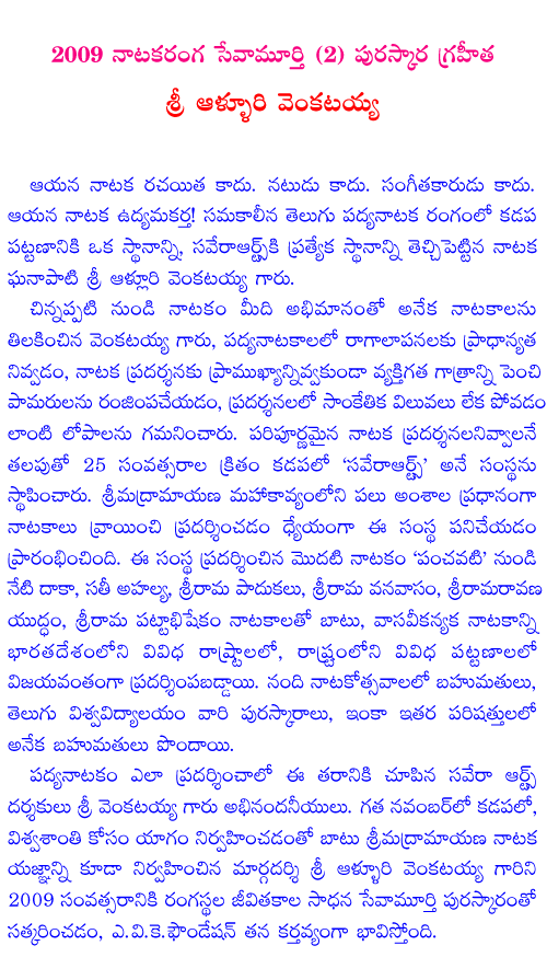 Text about Alluri Venkataiah