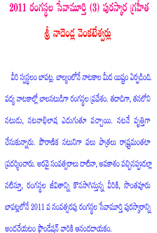 Text about Nadendla Venkateswarlu