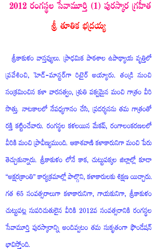 Text about Tutika Bhadraiah