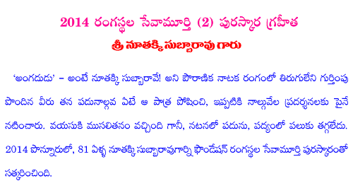 Text about Nutakki Subbarao