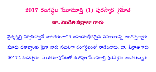 Text about Mogili Veerraju