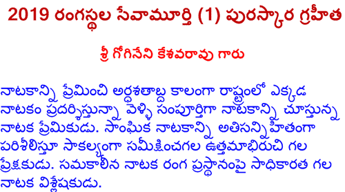 Text about Gogineni Keshevarao