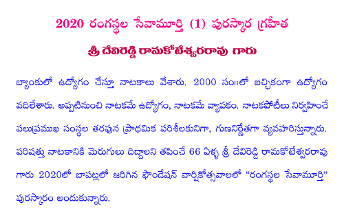 Text about Devireddi Ramakoteswararao