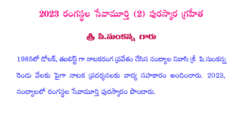 Text about P. Sunkanna