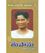 Adivi Bapiraju Rachanalu-3