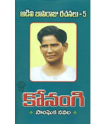 Adivi Bapiraju Rachanalu-5