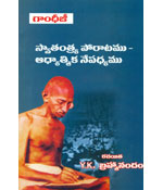Gandhiji Swathantrya Poratamu