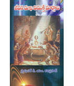 Jeevana Dukkha Vimukthi Margalu