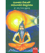 Sanathana Desamlo Adhunathana Vignanamu