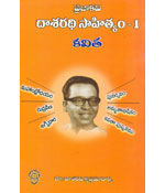 Prajakavi Dasarathi Sahithyam - 1