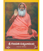 Sri Ganapathi Sachchidananda