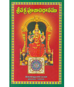 Sri Chakra Pooja Vidhanamu